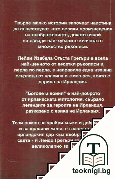 Богове и воини — снимка 2