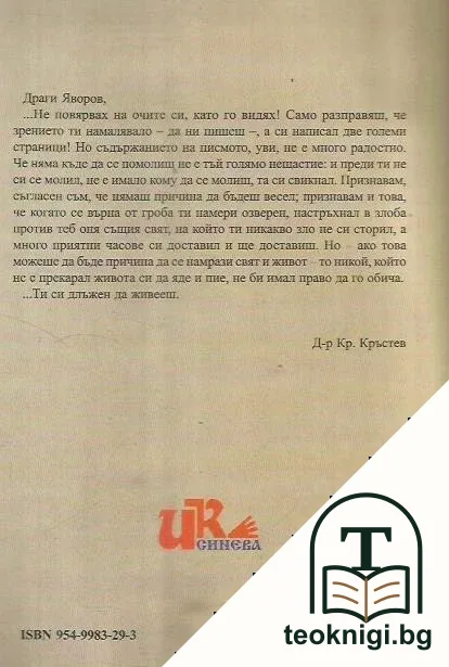 Между стиха и куршума — снимка 2