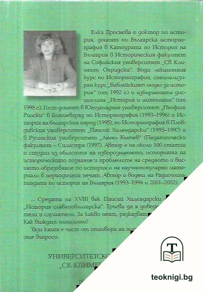 Фолклор, Библия, история — снимка 2
