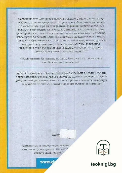 Гората на призраците — снимка 2