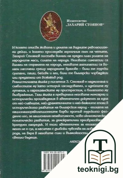 Съчинения в седем тома. Том 3: Исторически трудове — снимка 2