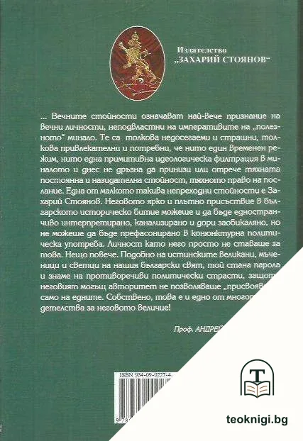Съчинения в седем тома. Том 4 — снимка 2