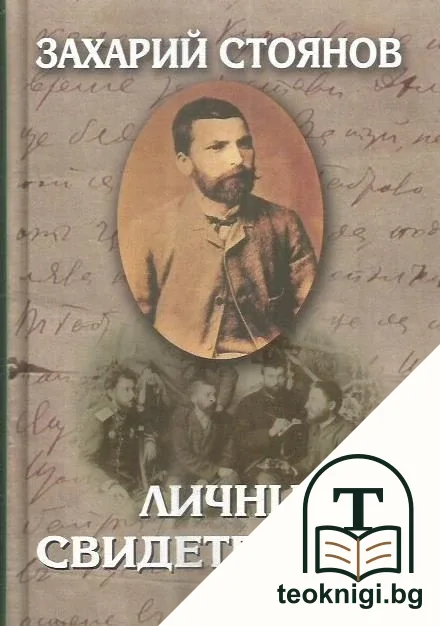 Съчинения в седем тома. Том 4 — корица