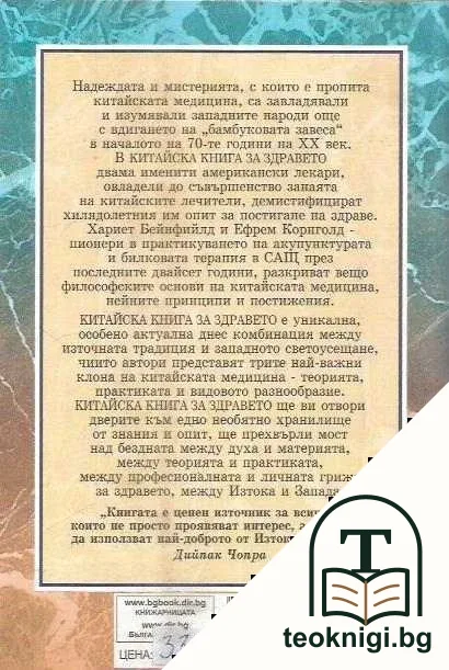 Китайска книга за здравето — снимка 2