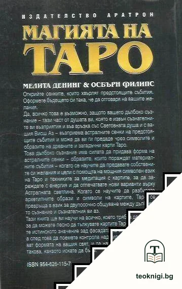 Магията на Таро — снимка 2