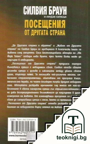 Посещения от другата страна — снимка 2