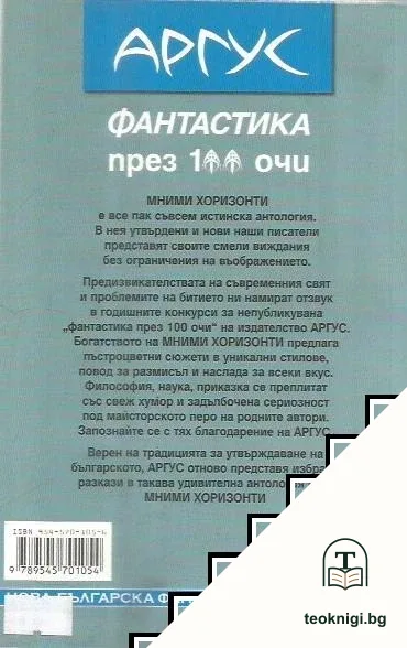 Мними хоризонти — снимка 2