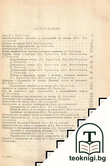 Пипер — снимка 2