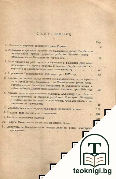 Нашата прекрасна димитровска родина — снимка 2