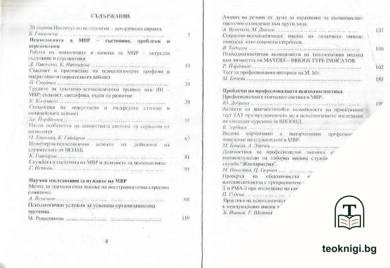 30 години институт по психология - МВР — снимка 2