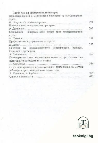 30 години институт по психология - МВР — снимка 3
