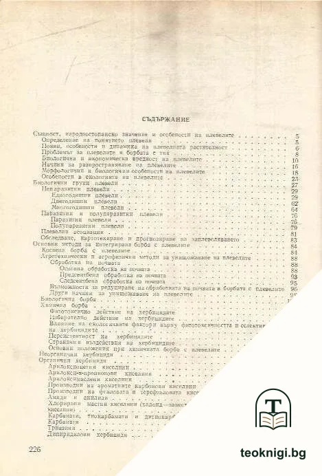 Хербология — снимка 3