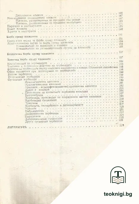 Земеделие на тропика и субтропика — снимка 4