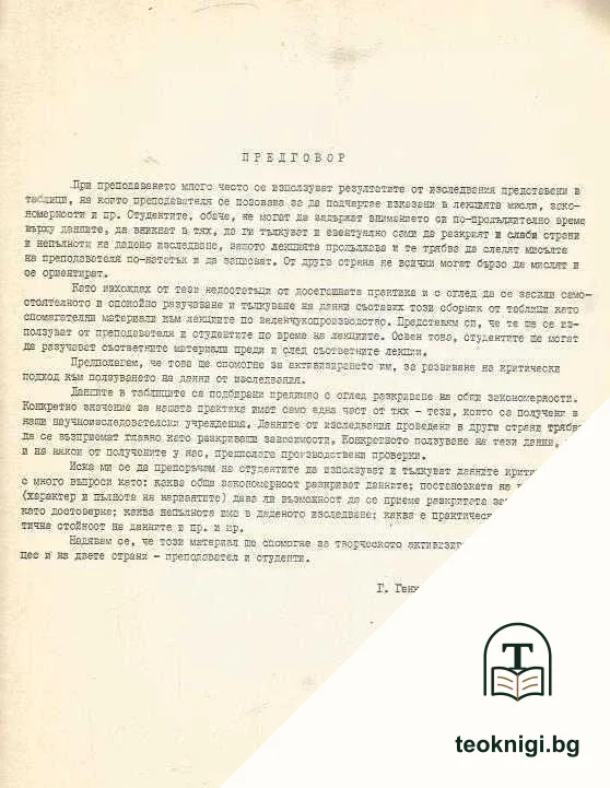Зеленчукопроизводство — снимка 2