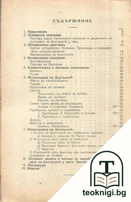 Фъстъци — снимка 2