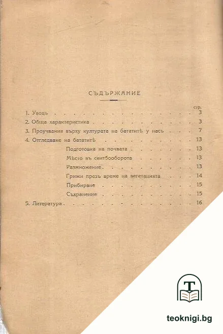 Батати — снимка 2
