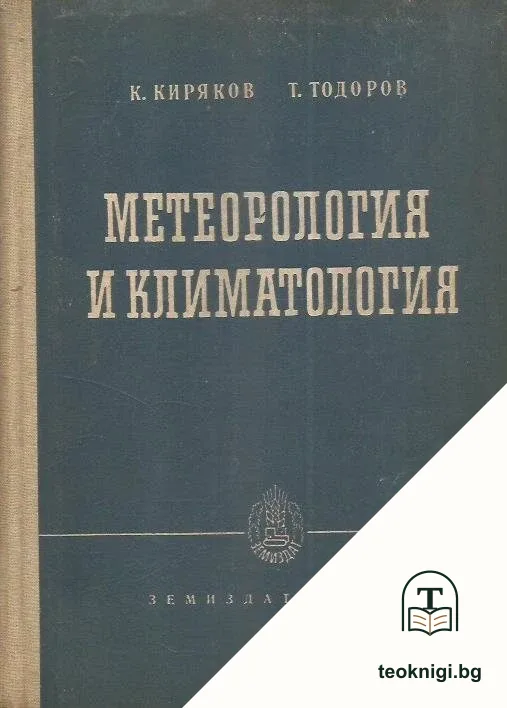Метеорология и климатология — корица
