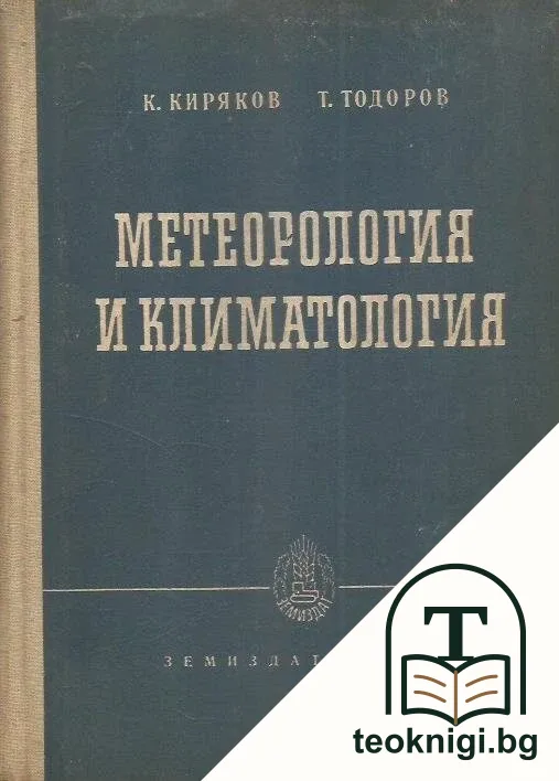 Метеорология и климатология — корица