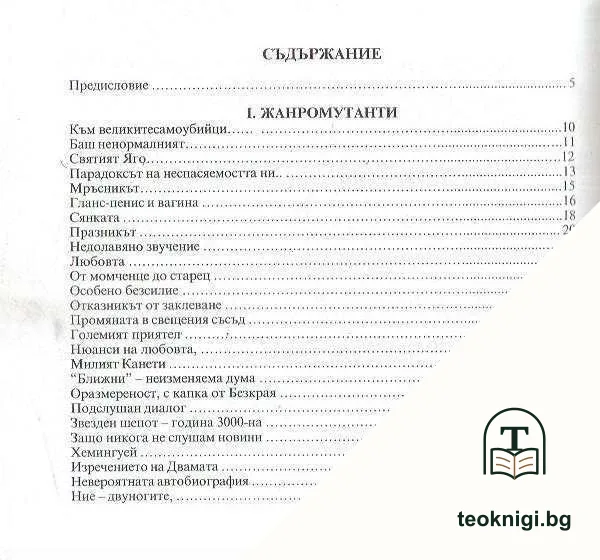 Невидимото лице на човешката действителност — снимка 2