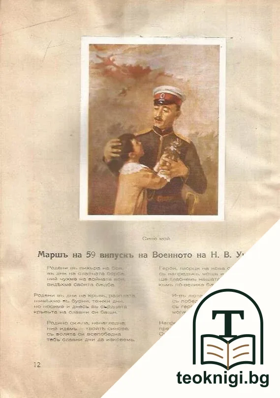 Юнкерска родна стряха. Бр. 5-6 / 1940 — снимка 3