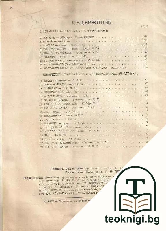 Юнкерска родна стряха. Бр. 5-6 / 1940 — снимка 2