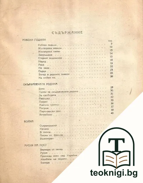 Песни за родината — снимка 3