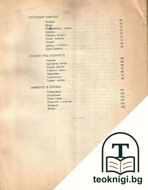 Песни за родината — снимка 4