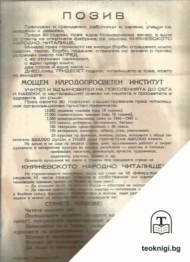 30 години Княжевско народно читалище — снимка 4