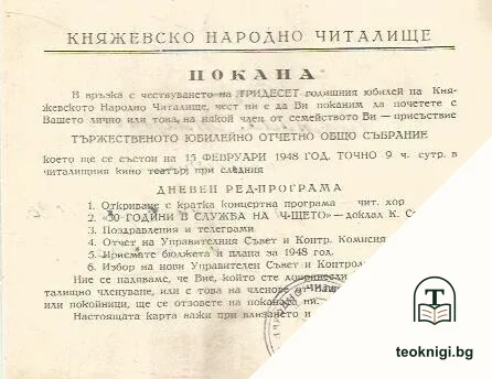 30 години Княжевско народно читалище — снимка 3