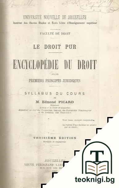 Le Droit Pur: Encyclopédie Du Droit — корица