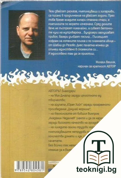 Стари хипари — снимка 2