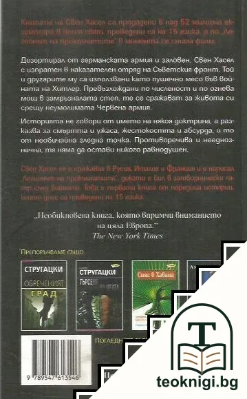 Легионът на прокълнатите — снимка 2