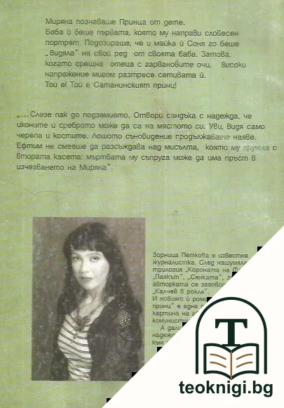Сатанински принц — снимка 2