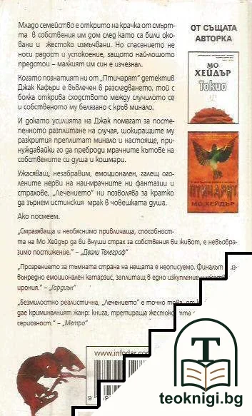 Лечението — снимка 2
