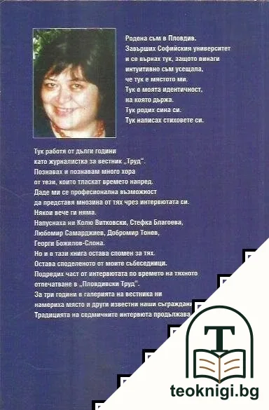 Профили: 60 именити пловдивчани споделят — снимка 2