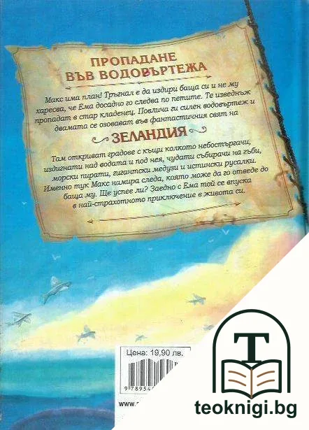 Зеландия: Пропадане във водовъртежа — снимка 2