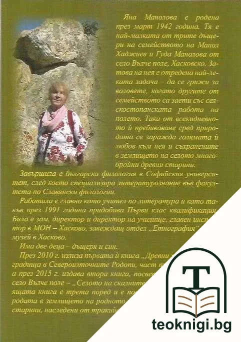 Древни хора по чуки и градища в Североизточните Родопи. Част 2: Гората — снимка 2
