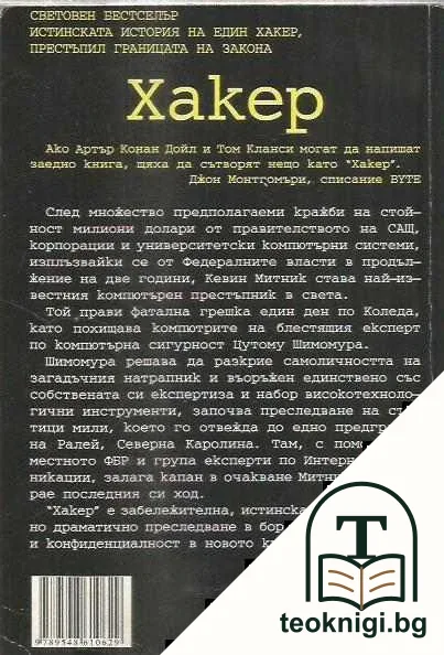 Хакер — снимка 2