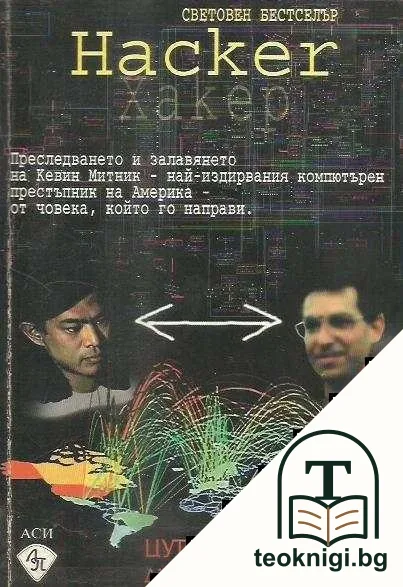 Хакер — корица