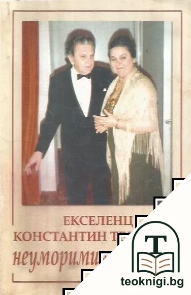 Екселенц Константин Телаллов - неуморимият пътник — корица