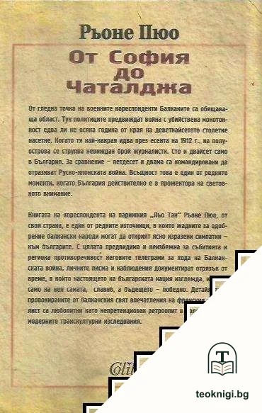 От София до Чаталджа — снимка 2