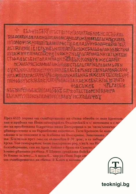 Македония - история и политическа съдба. Том 3 — снимка 2