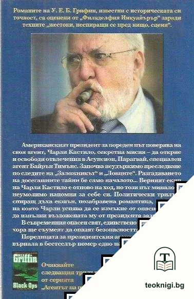 Стрелците — снимка 2
