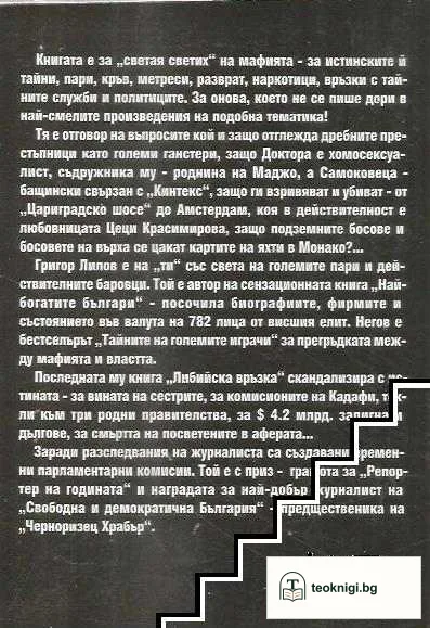 Ъндърграунд. Книга 1: Самоковеца; Доктора — снимка 2
