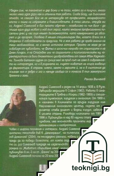 Животът свършване няма — снимка 2