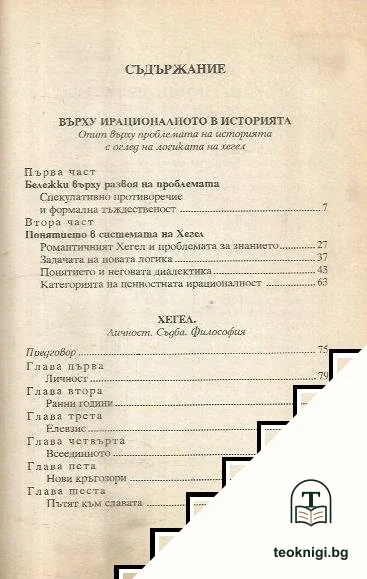 Хегел — снимка 2