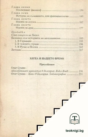Хегел — снимка 3