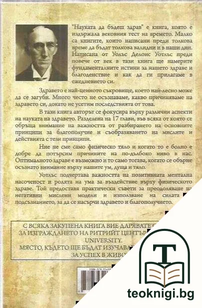 Науката да бъдеш здрав — снимка 2