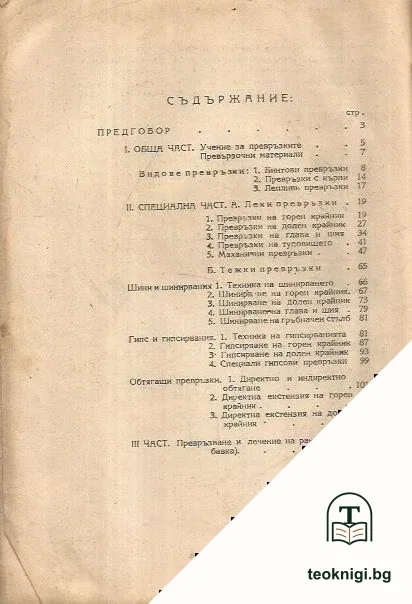 Ръководство по превръзките — снимка 2