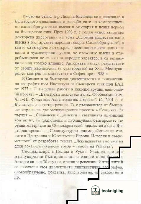 Българско словно богатство — снимка 2